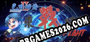 巴哈姆特2外傳-來戰吧(Bahamut2-Come on,Fight) baixar