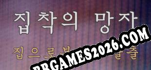 집착의 망자 집으로부터의 탈출 baixar