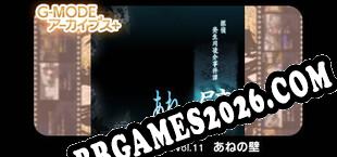 G-MODEアーカイブス 探偵・癸生川凌介事件譚 Vol.11「あねの壁」 (2023/PT-BR/ING/RePack por LSD)