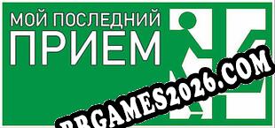 Мой последний приём (2024/PT-BR/ING/RePack por Drag Team)