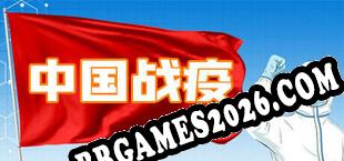 中国战疫 baixar