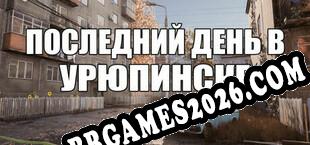ПОСЛЕДНИЙ ДЕНЬ В УРЮПИНСКЕ (2021/MULTI/RePack por Lz0)