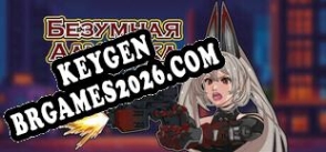 Chave de registro para o jogo Безумная Альтушка