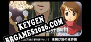 G-MODEアーカイブス 探偵・癸生川凌介事件譚 Vol.15「逢魔が刻の狂詩曲」 gerador de chave de licença