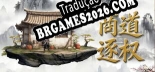 Tradução 商道逐权 Pursuit of Mercantile Power v1.0 - Tradução de Qualidade