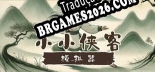 小小侠客模拟器 Brazilian Portuguese Language Pack - Tradução Oficial