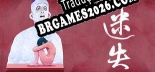 迷失 em Português - Localização Completa para PC