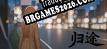 Tradução 归途 v1.0 - Tradução de Qualidade