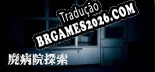 Tradução 廃病院探索 [PC] - Versão Gratuita em Português