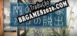 雨の降る家からの脱出 - Português Brasileiro (Interface + Diálogos + Legendas)