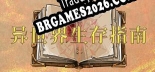 异世界生存指南 PT-BR - Português Brasileiro para o Jogo