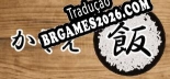 かぞえ飯 Brazilian Patch - Localização Completa do Jogo