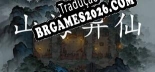 山海异仙 Localização - Interface e Dublagem em Português