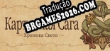Карточная Сага Хроника Света - Localização em Português | Instalação em 5 minutos