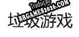 Tradução 垃圾游戏 - Tradução de texto e dublagem para português