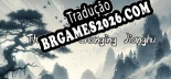 Tradução Сага о Уся Десять тысяч путей - Tradução de texto e dublagem para português