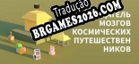 Tradução Создатель мозгов космических путешественников - Tradução de texto e dublagem para português