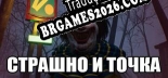 Tradução СТРАШНО И ТОЧКА [KaOs] - Adicionar Português ao Jogo