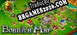 Tradução War and Peace - Tradução de texto e dublagem para português