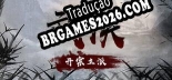 Tradução 武侠：开宗立派（wuxia：sect） - Tradução Completa para Português Brasileiro