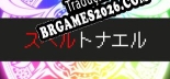 Tradução スペルトナエル (Versão Atualizada) - Tradução Completa