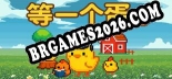 等一个蛋 / Waiting for an Egg: Trainer +8 [v1.7]