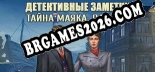 Detective notes. Lighthouse Mystery Solitaire: Trainer Completo (v1.0.1)