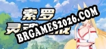 索罗灵魂之戒: Trainer +10 [v1.9]