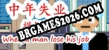 Trainer e cheats para 中年失业模拟器When a man lose his job - 8 opções